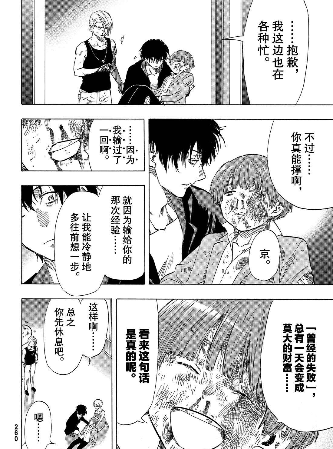 《朋友游戏》漫画最新章节第54话 试看版免费下拉式在线观看章节第【40】张图片