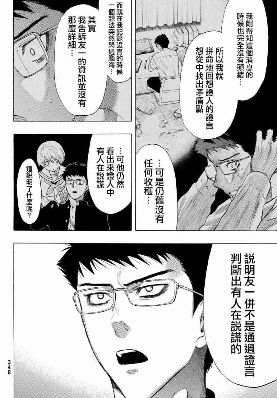 《朋友游戏》漫画最新章节第29话免费下拉式在线观看章节第【30】张图片