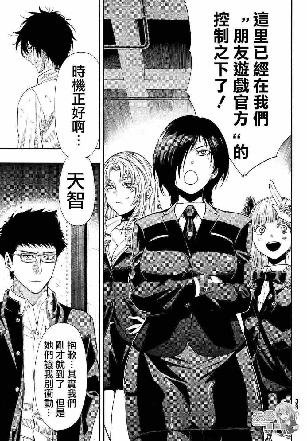 《朋友游戏》漫画最新章节第25话免费下拉式在线观看章节第【26】张图片