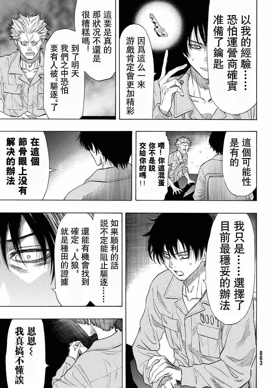 《朋友游戏》漫画最新章节第42话免费下拉式在线观看章节第【7】张图片