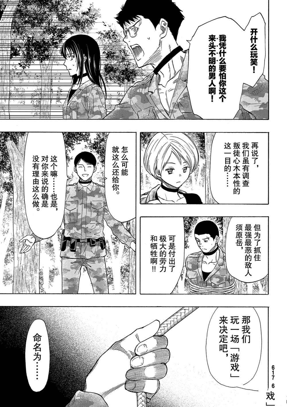 《朋友游戏》漫画最新章节第83话 试看版免费下拉式在线观看章节第【33】张图片