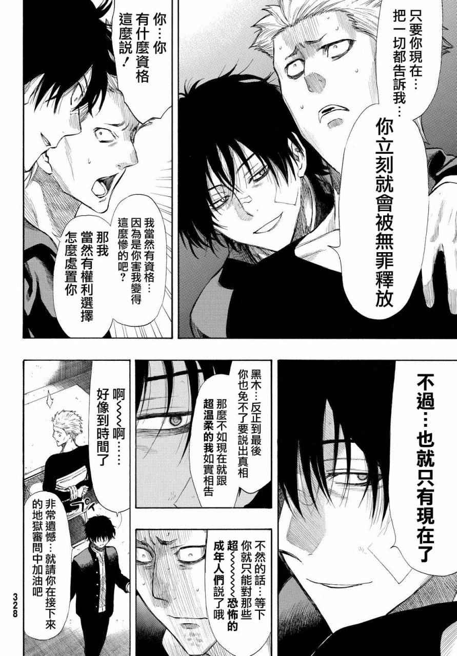 《朋友游戏》漫画最新章节第29话免费下拉式在线观看章节第【10】张图片