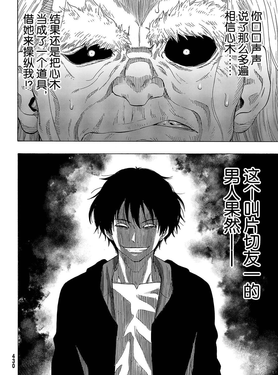 《朋友游戏》漫画最新章节第60话 试看版免费下拉式在线观看章节第【2】张图片