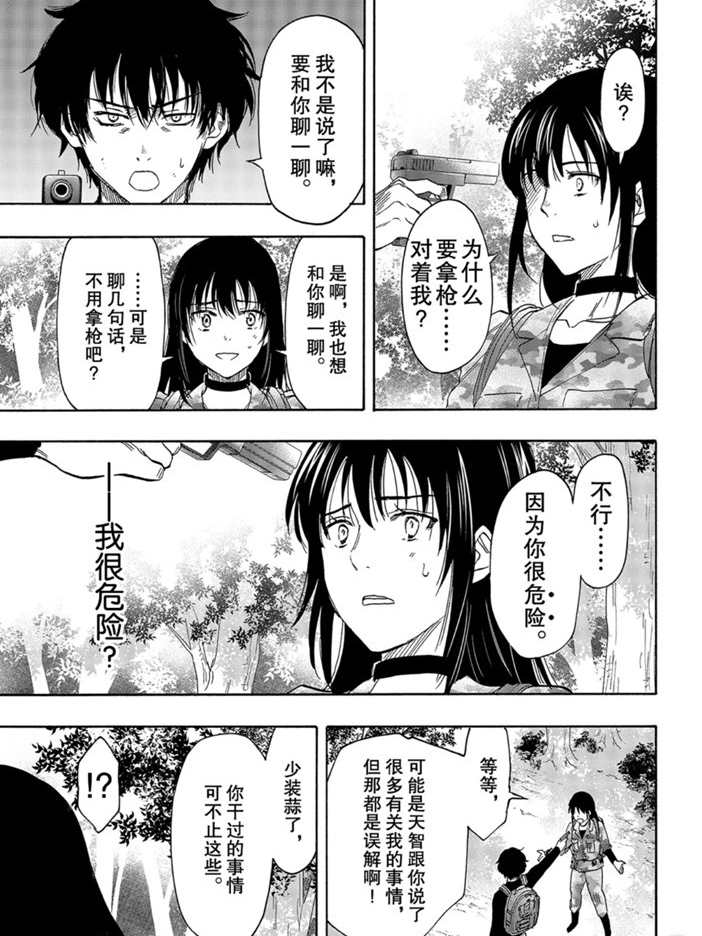 《朋友游戏》漫画最新章节第77话 试看版免费下拉式在线观看章节第【19】张图片