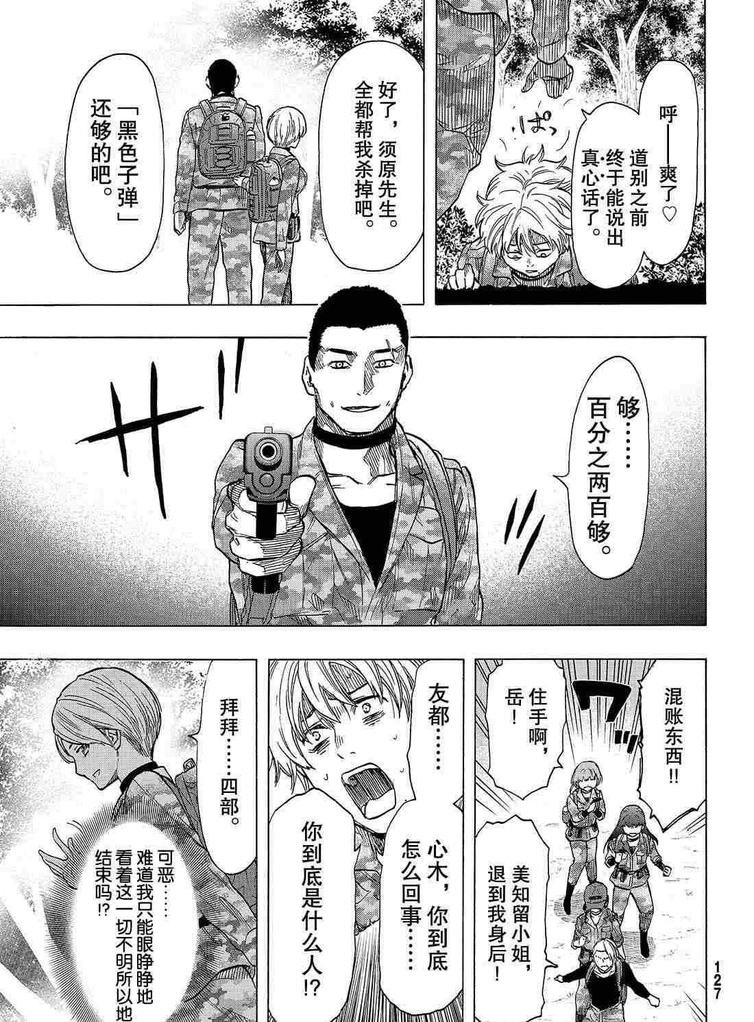 《朋友游戏》漫画最新章节第75话 试看版免费下拉式在线观看章节第【35】张图片