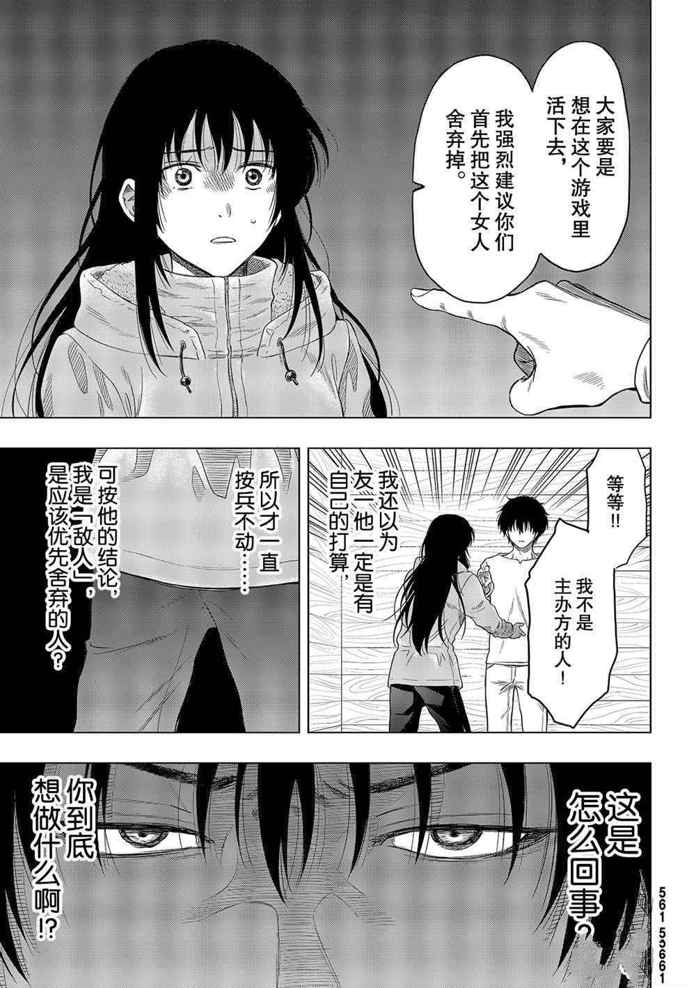 《朋友游戏》漫画最新章节第89话 试看版免费下拉式在线观看章节第【16】张图片