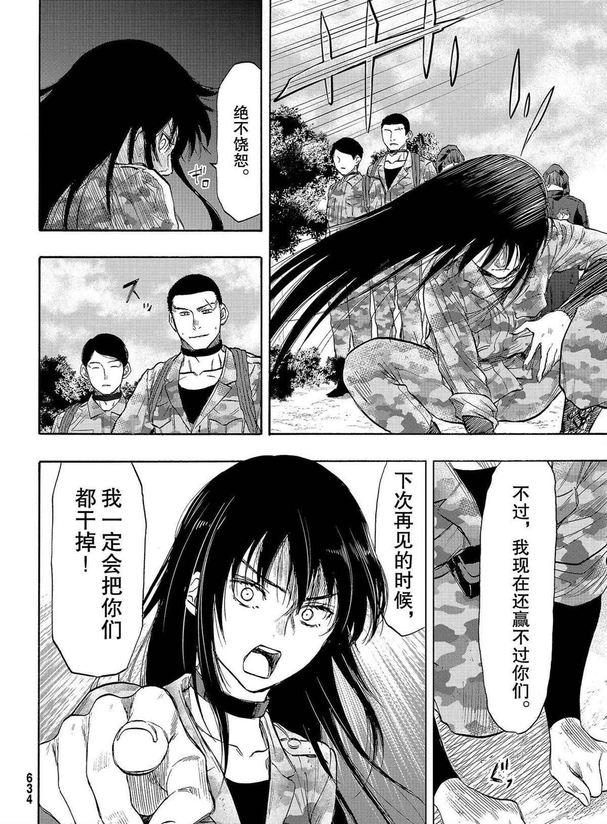 《朋友游戏》漫画最新章节第79话 试看版免费下拉式在线观看章节第【10】张图片