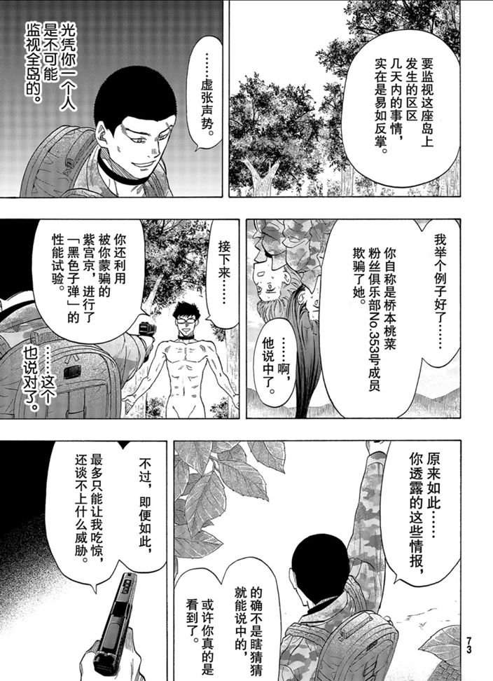 《朋友游戏》漫画最新章节第82话 试看版免费下拉式在线观看章节第【7】张图片