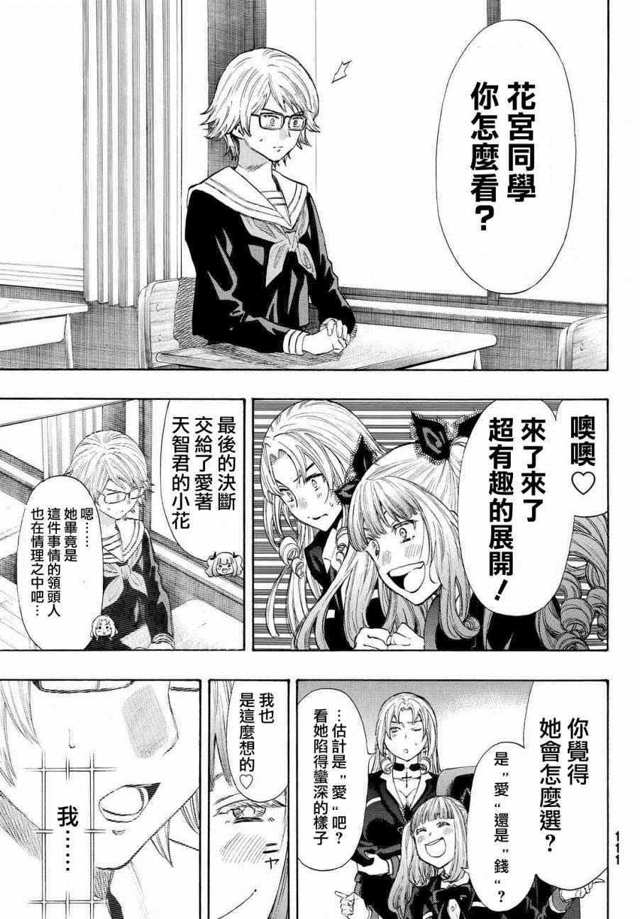 《朋友游戏》漫画最新章节第32话免费下拉式在线观看章节第【28】张图片