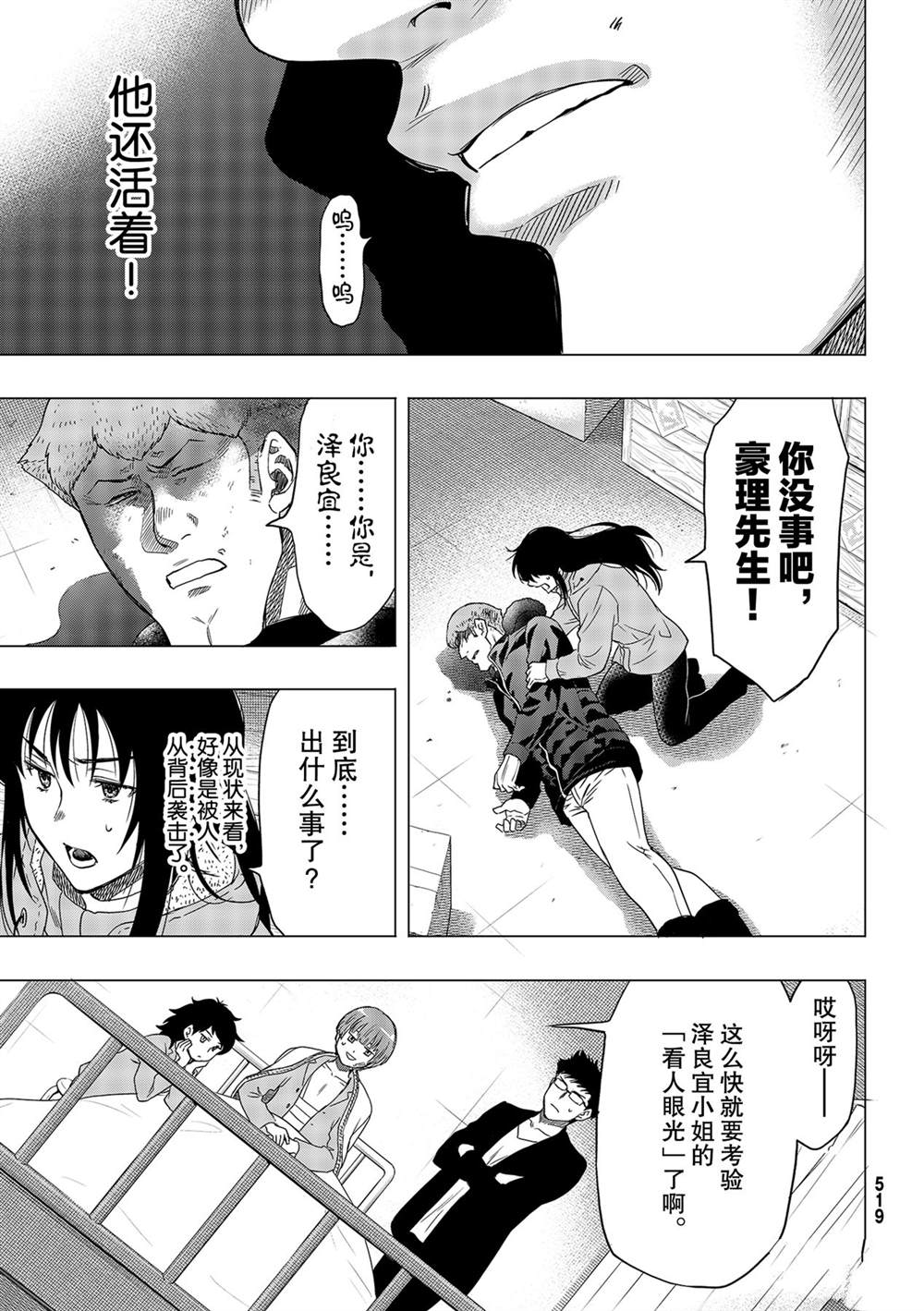 《朋友游戏》漫画最新章节第91话 试看版免费下拉式在线观看章节第【35】张图片