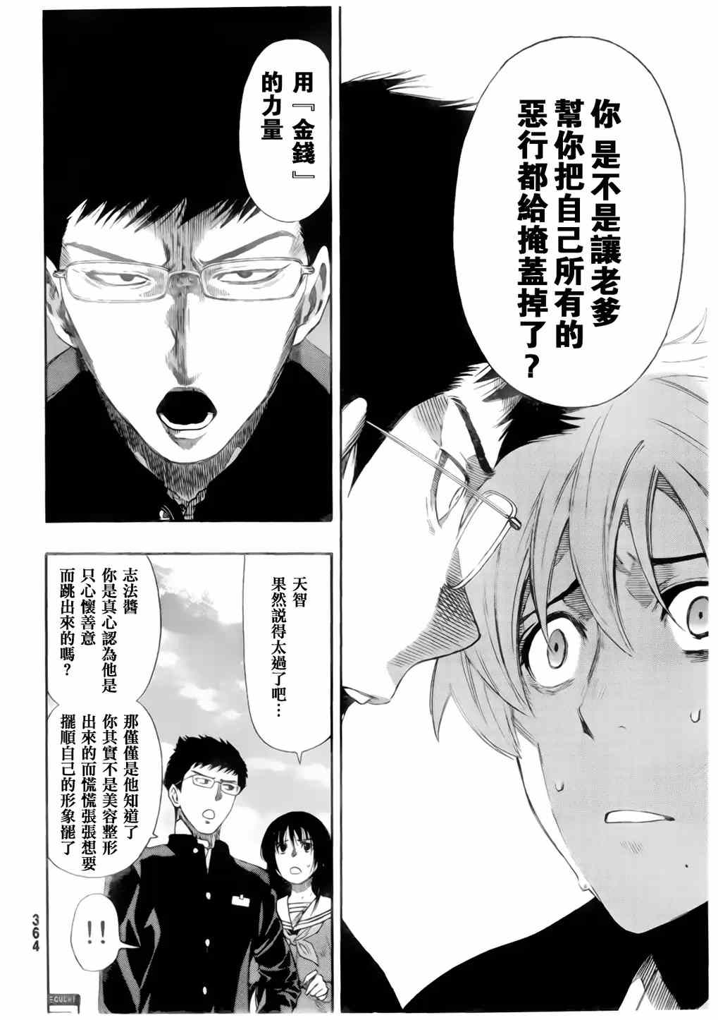 《朋友游戏》漫画最新章节第7话免费下拉式在线观看章节第【36】张图片