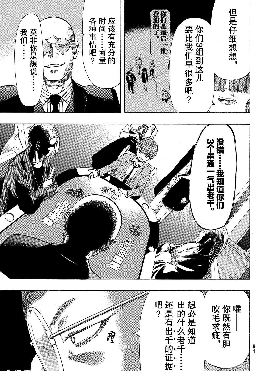 《朋友游戏》漫画最新章节第50话 第二种表情免费下拉式在线观看章节第【15】张图片