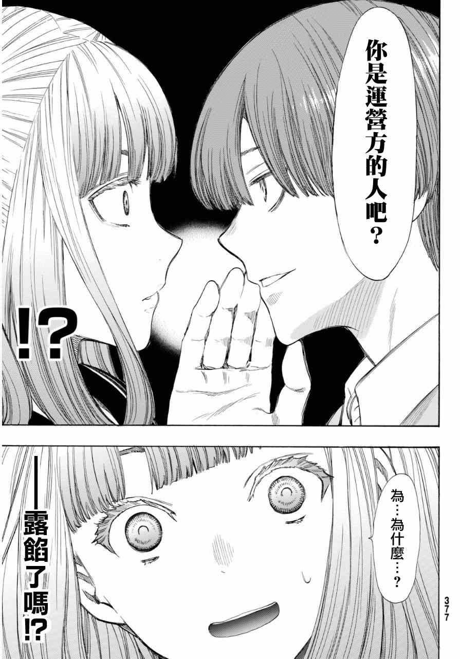 《朋友游戏》漫画最新章节第19话免费下拉式在线观看章节第【17】张图片