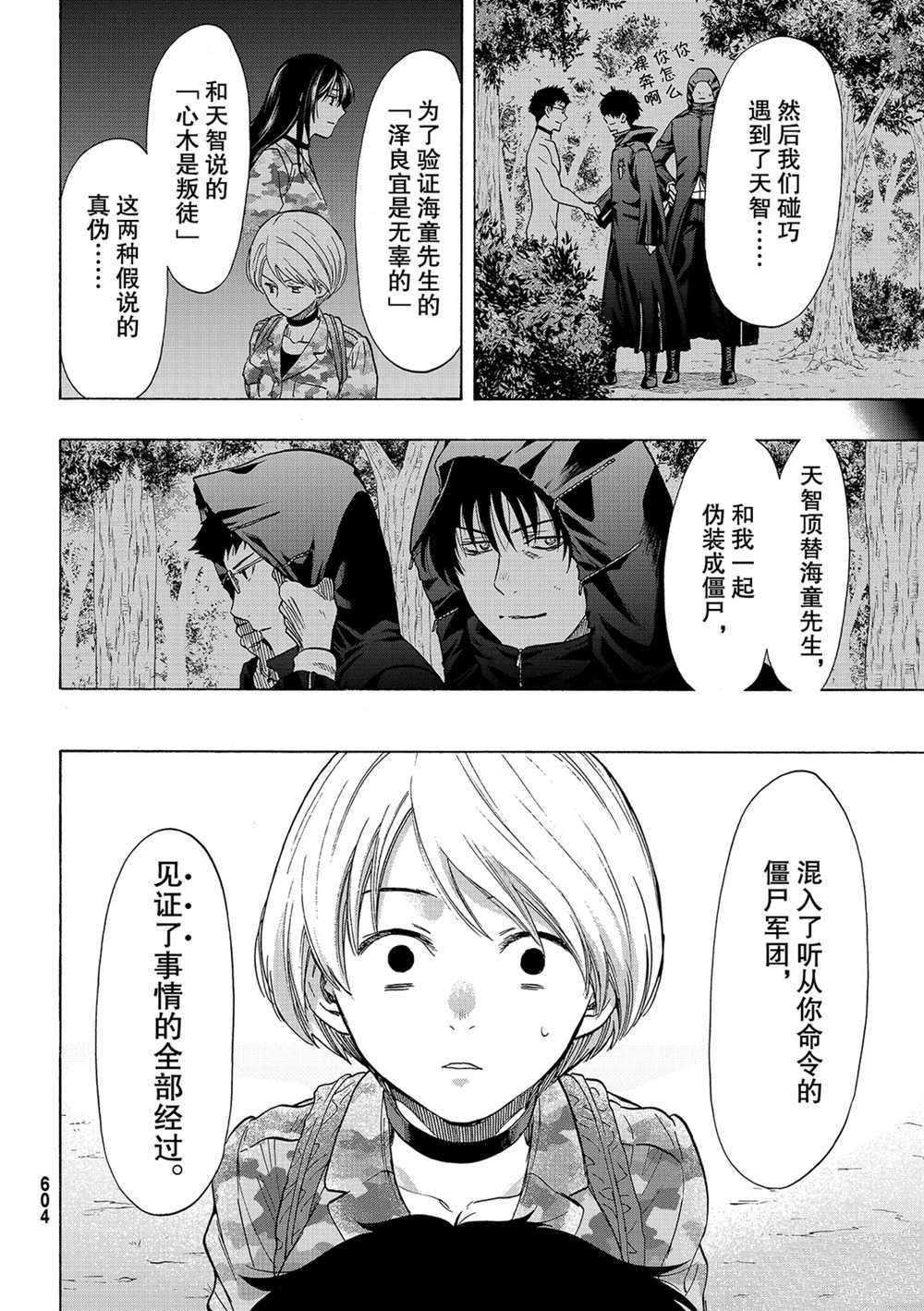 《朋友游戏》漫画最新章节第83话 试看版免费下拉式在线观看章节第【20】张图片