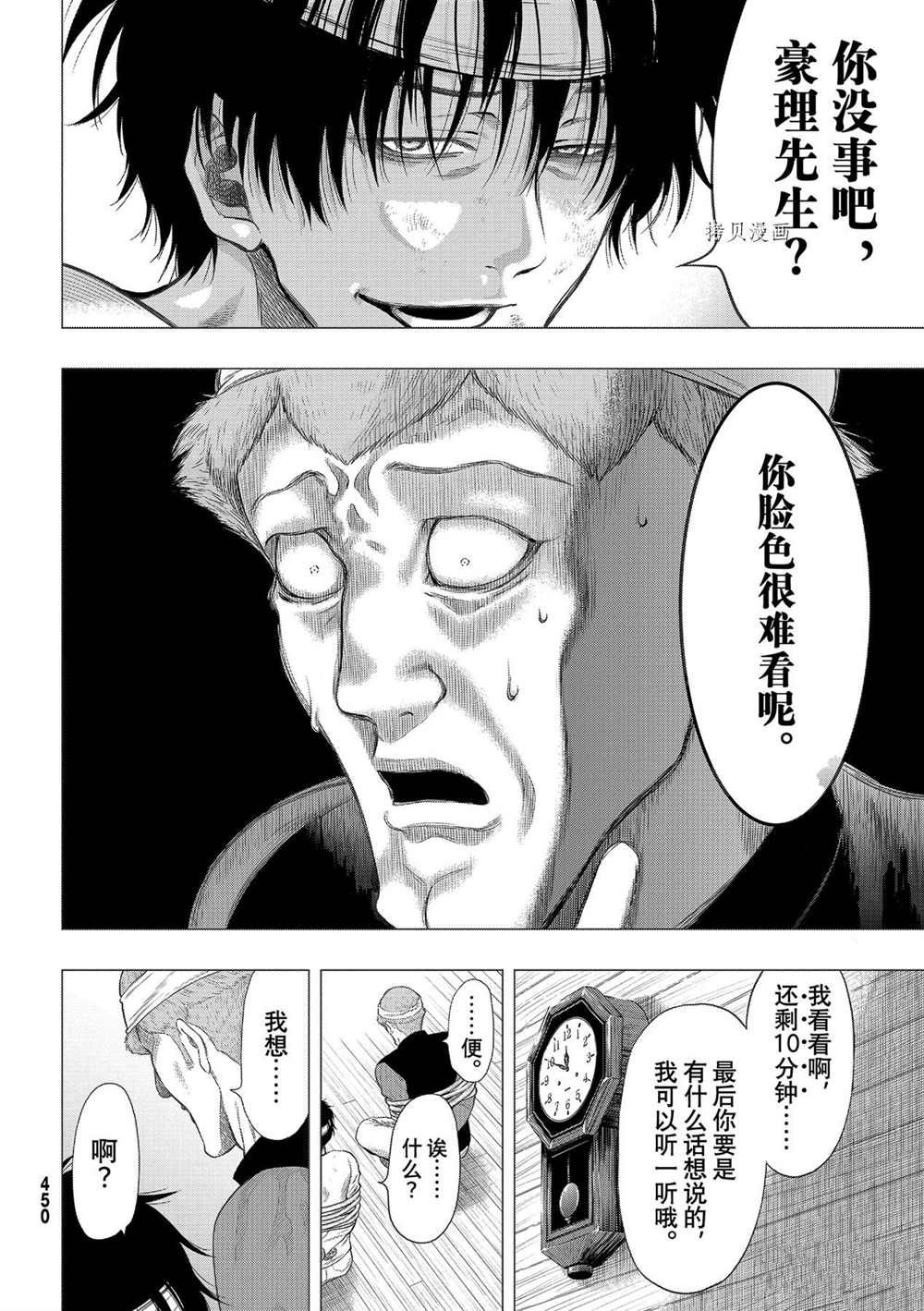 《朋友游戏》漫画最新章节第96话 试看版免费下拉式在线观看章节第【26】张图片