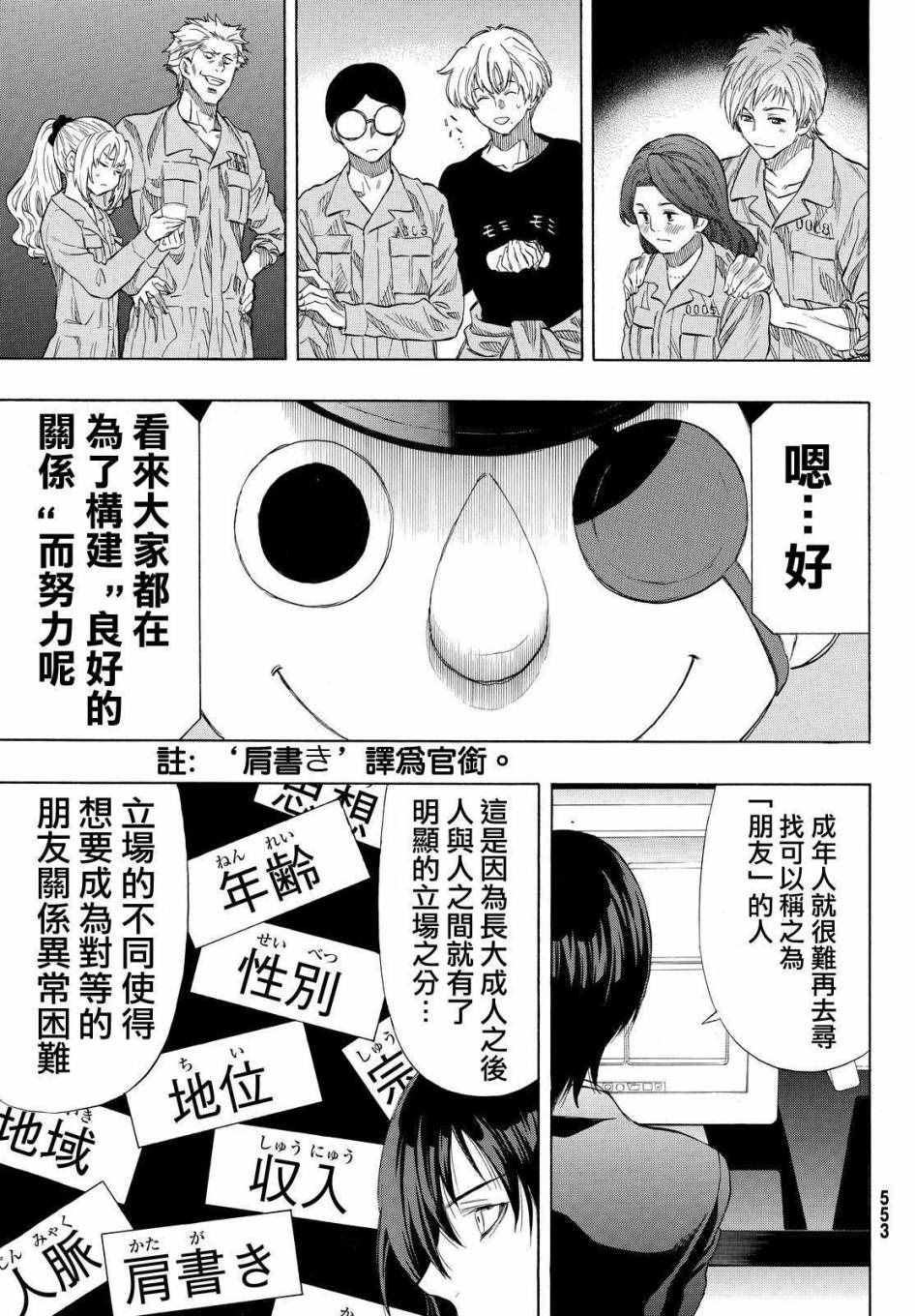 《朋友游戏》漫画最新章节第38话免费下拉式在线观看章节第【21】张图片