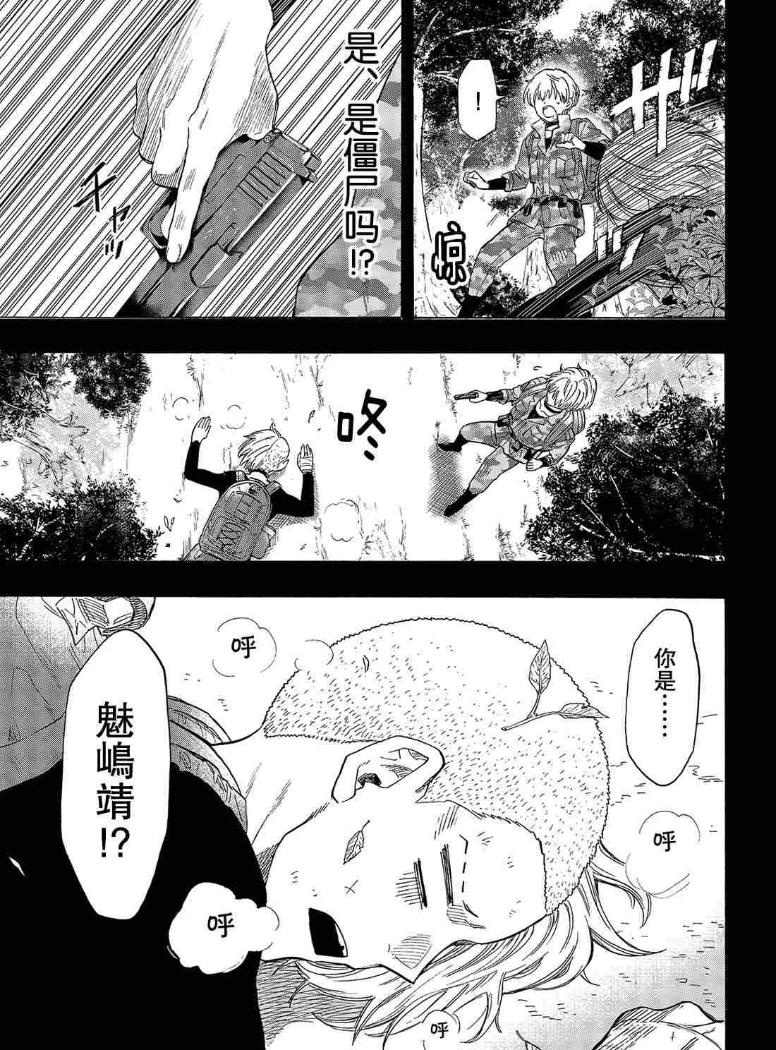 《朋友游戏》漫画最新章节第75话 试看版免费下拉式在线观看章节第【11】张图片