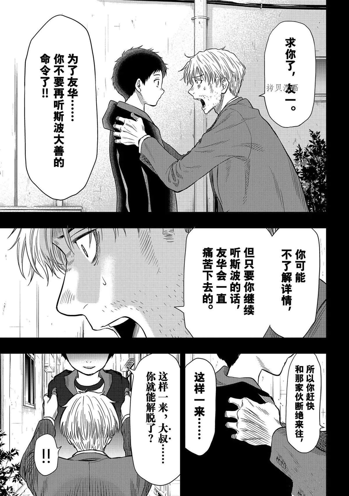 《朋友游戏》漫画最新章节第100话 试看版免费下拉式在线观看章节第【29】张图片