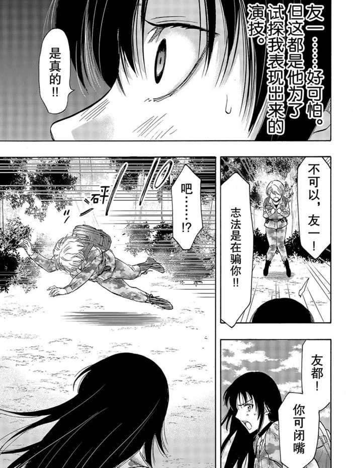 《朋友游戏》漫画最新章节第77话 试看版免费下拉式在线观看章节第【25】张图片