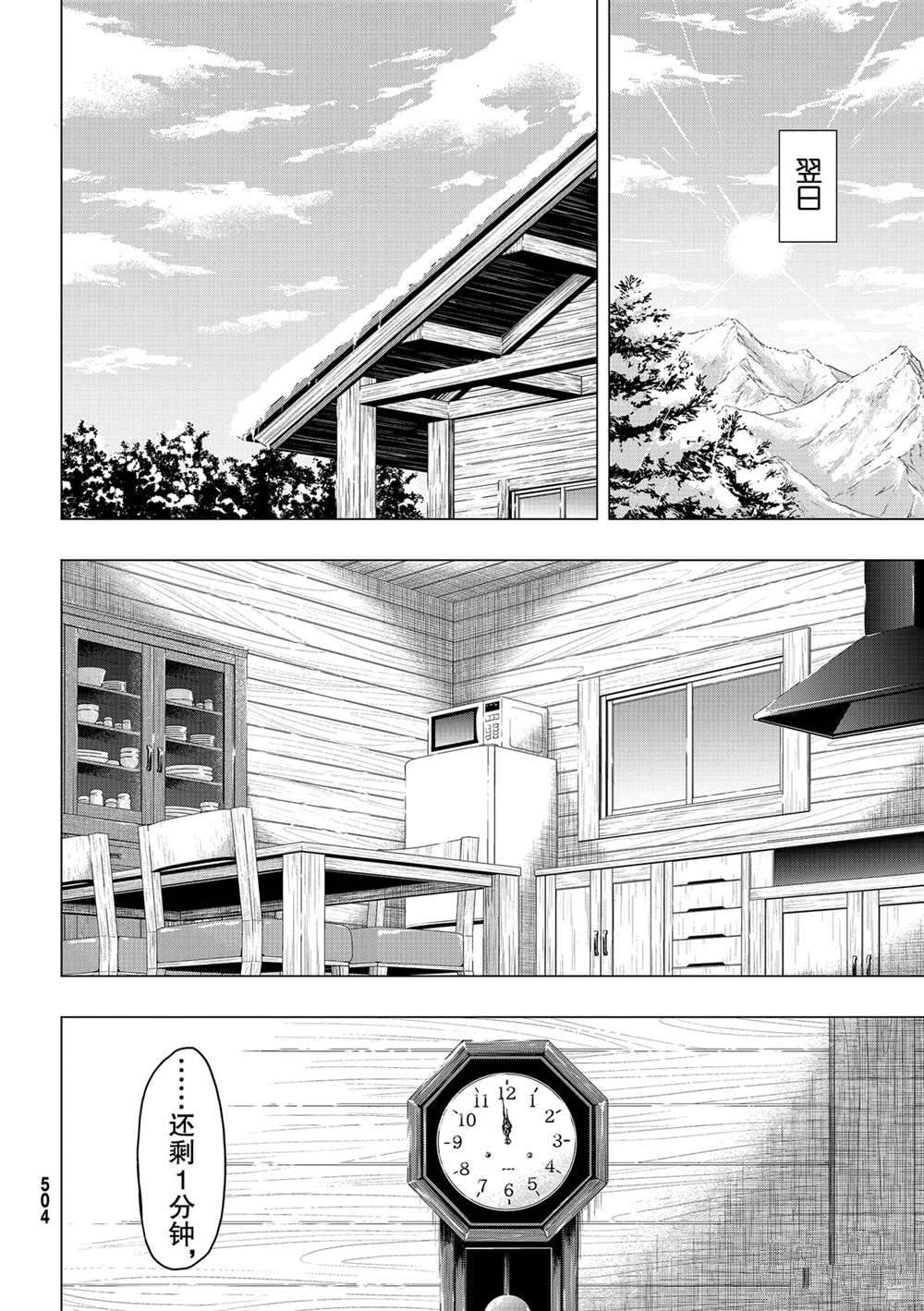 《朋友游戏》漫画最新章节第90话 试看版免费下拉式在线观看章节第【30】张图片