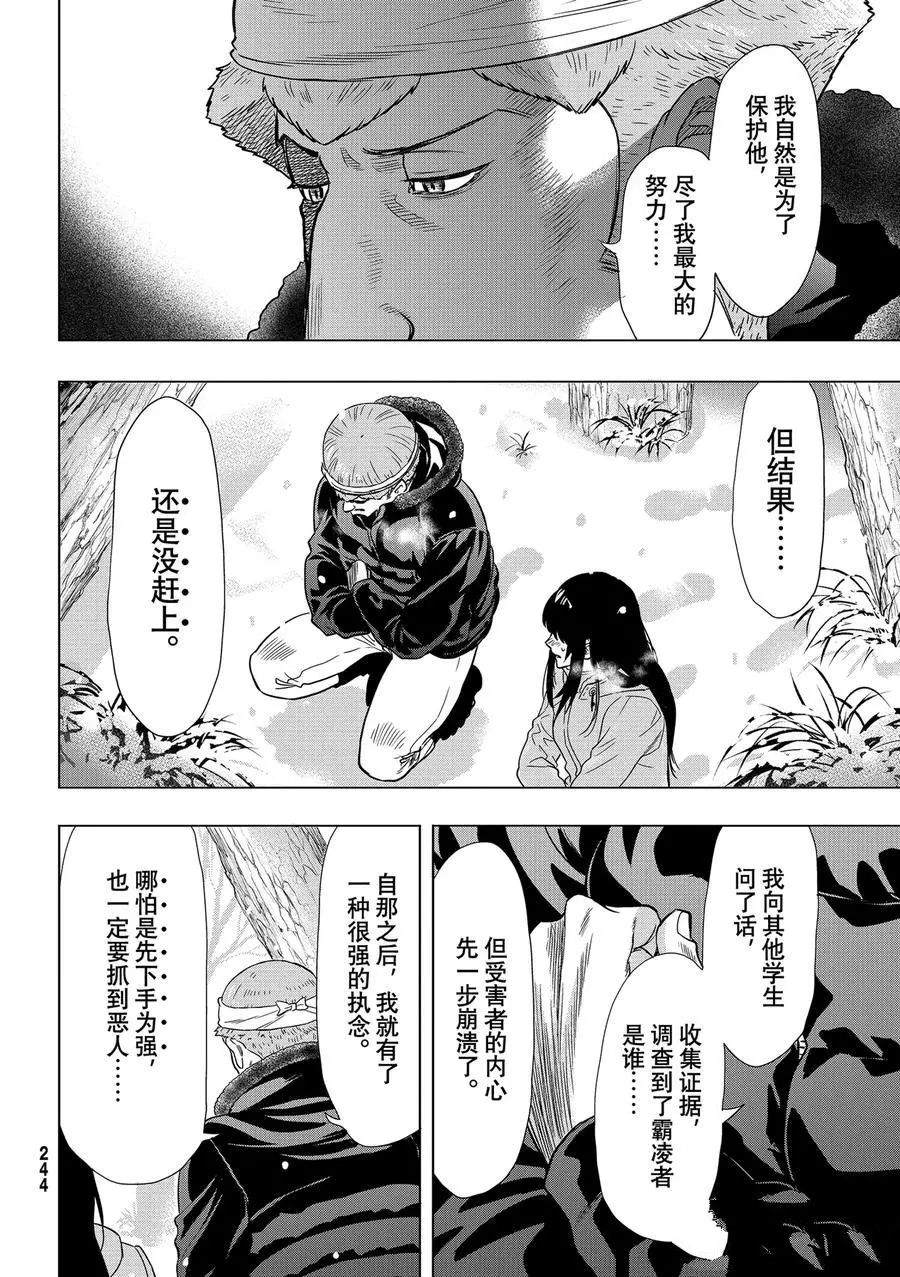 《朋友游戏》漫画最新章节第93话 试看版免费下拉式在线观看章节第【28】张图片