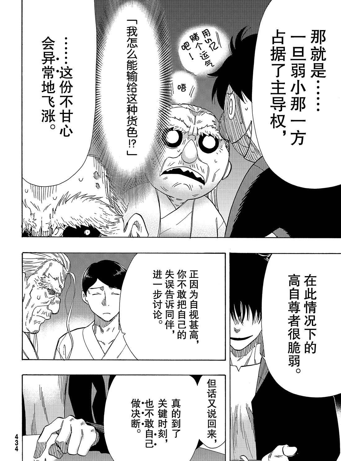 《朋友游戏》漫画最新章节第60话 试看版免费下拉式在线观看章节第【6】张图片