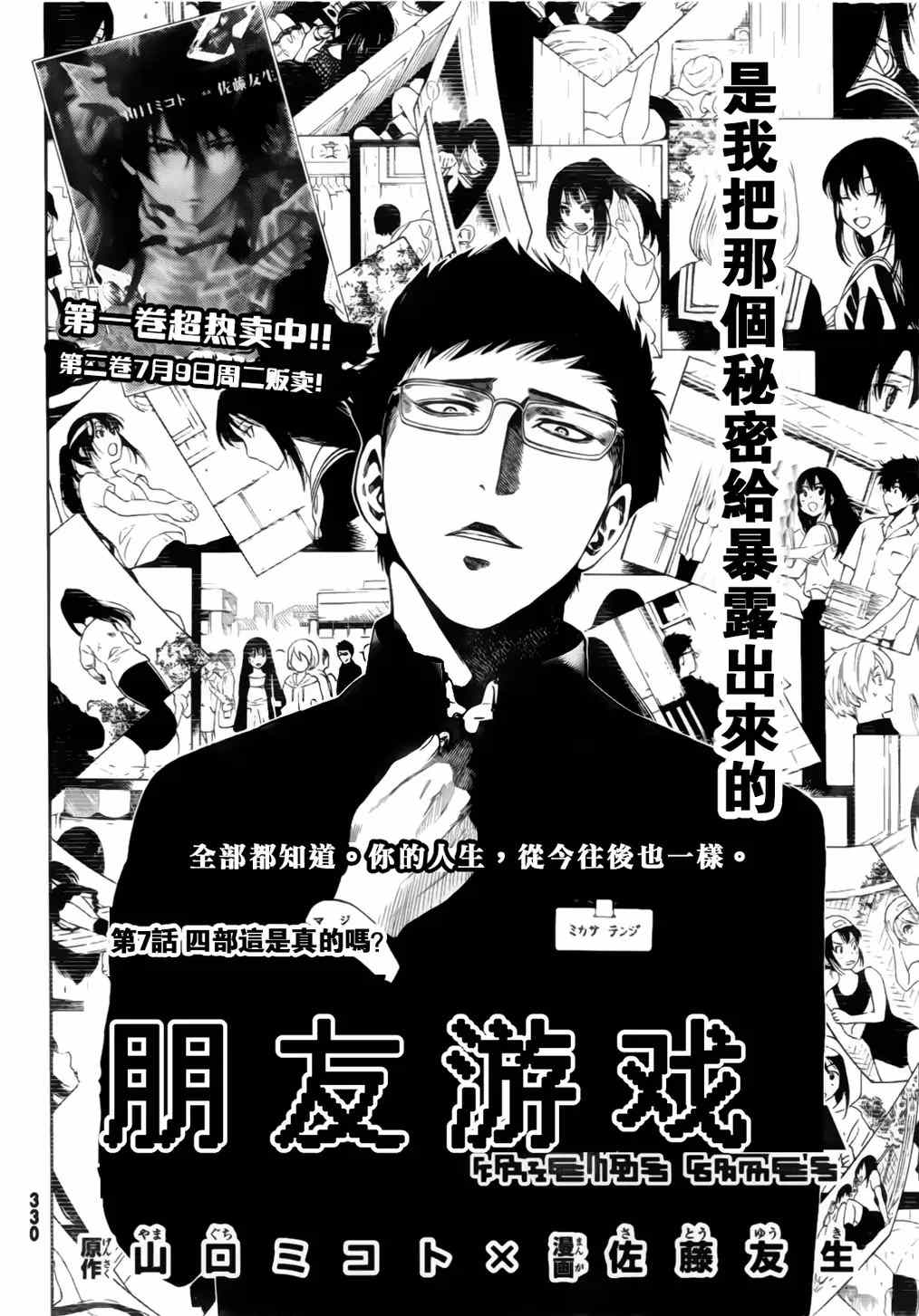 《朋友游戏》漫画最新章节第7话免费下拉式在线观看章节第【2】张图片