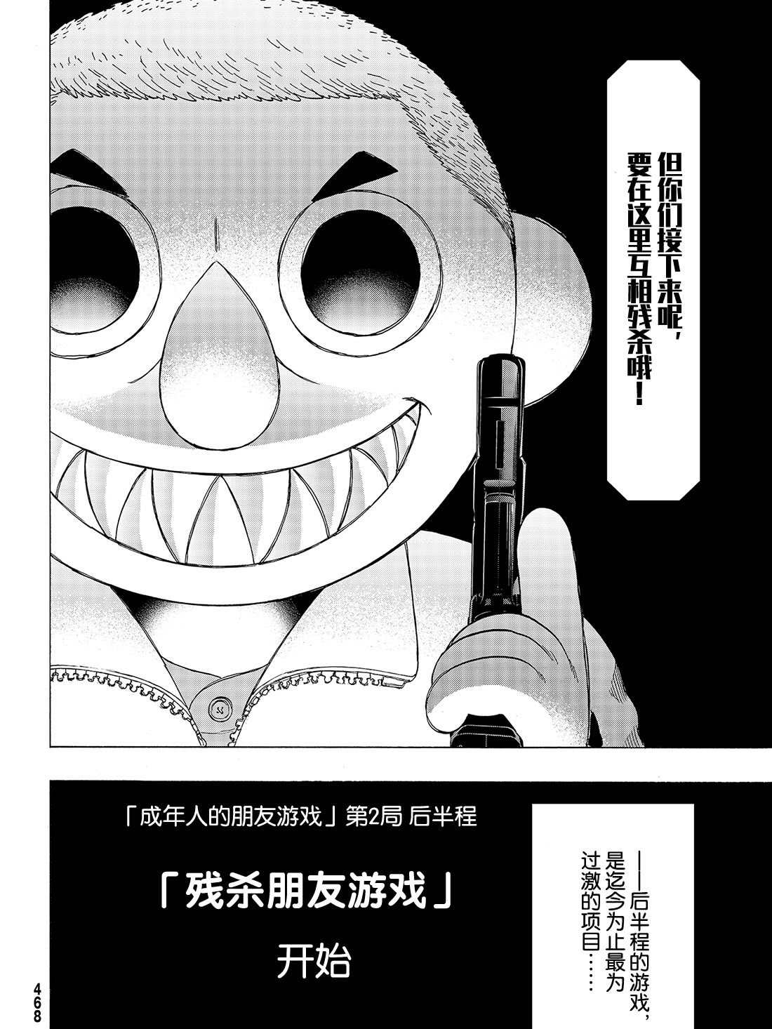 《朋友游戏》漫画最新章节第66话 试看版免费下拉式在线观看章节第【32】张图片