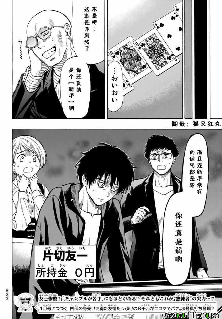 《朋友游戏》漫画最新章节第49话免费下拉式在线观看章节第【34】张图片