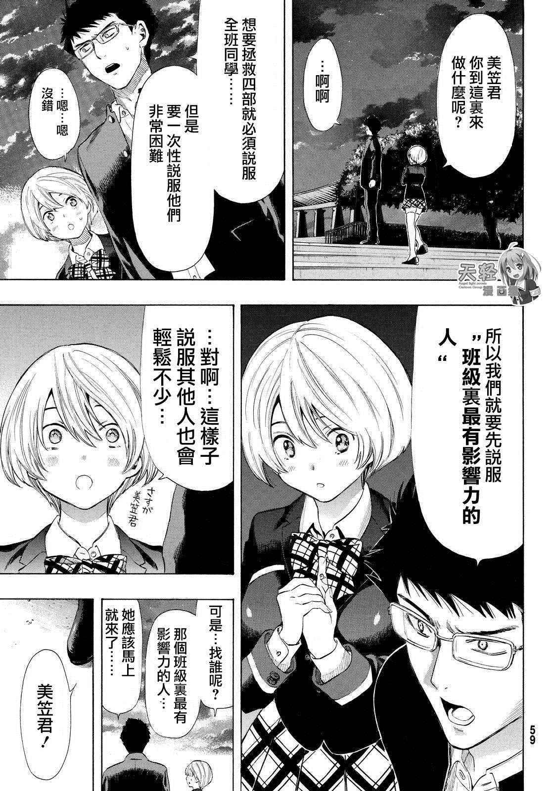 《朋友游戏》漫画最新章节第28话免费下拉式在线观看章节第【11】张图片