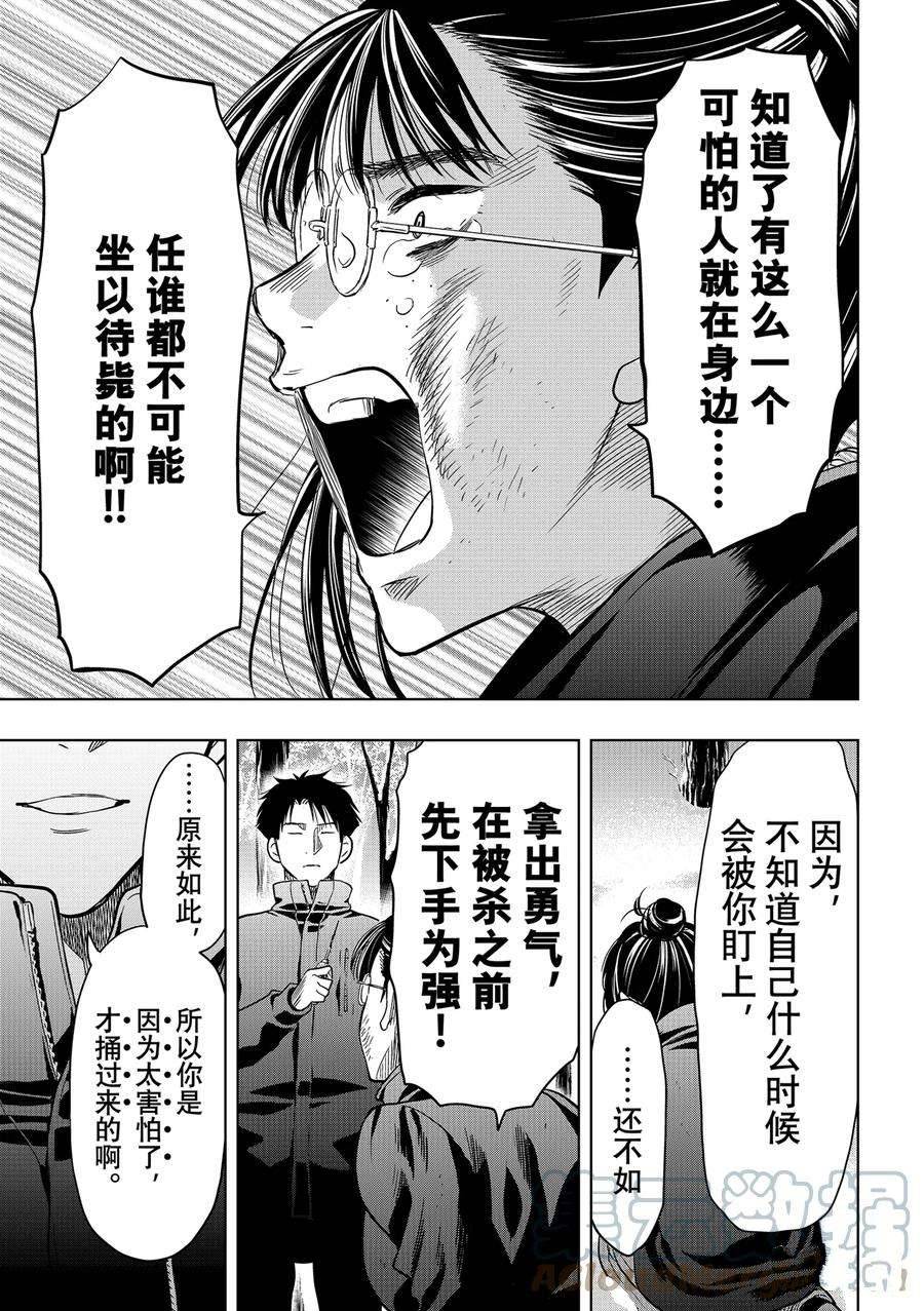 《朋友游戏》漫画最新章节第110话 试看版免费下拉式在线观看章节第【25】张图片