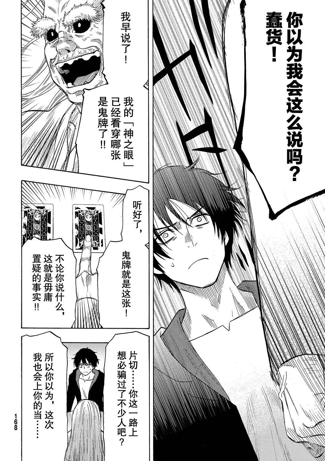 《朋友游戏》漫画最新章节第59话 试看版免费下拉式在线观看章节第【20】张图片