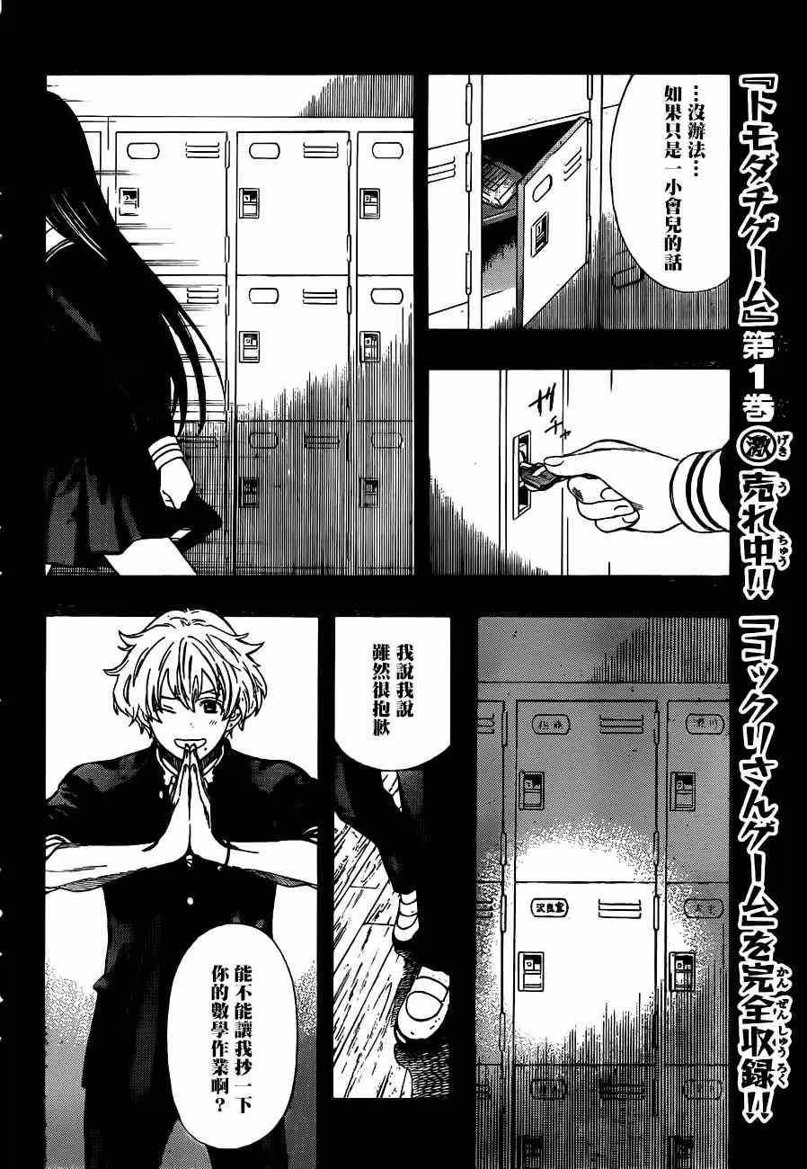 《朋友游戏》漫画最新章节第6话免费下拉式在线观看章节第【20】张图片