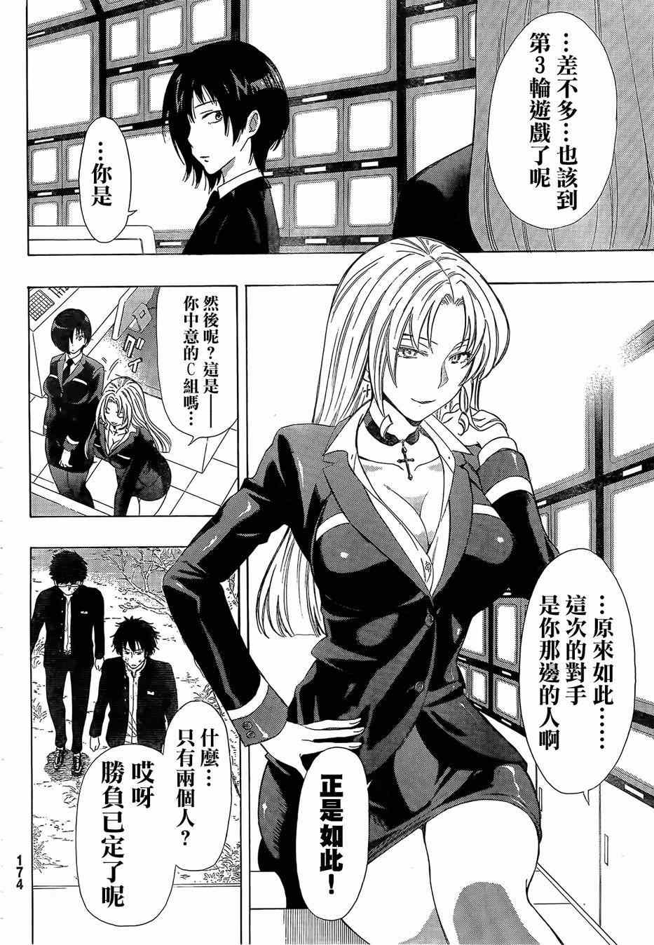 《朋友游戏》漫画最新章节第13话免费下拉式在线观看章节第【31】张图片