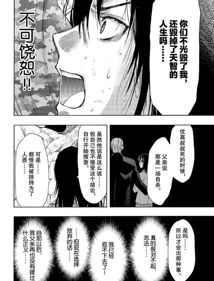 《朋友游戏》漫画最新章节第78话 试看版免费下拉式在线观看章节第【34】张图片