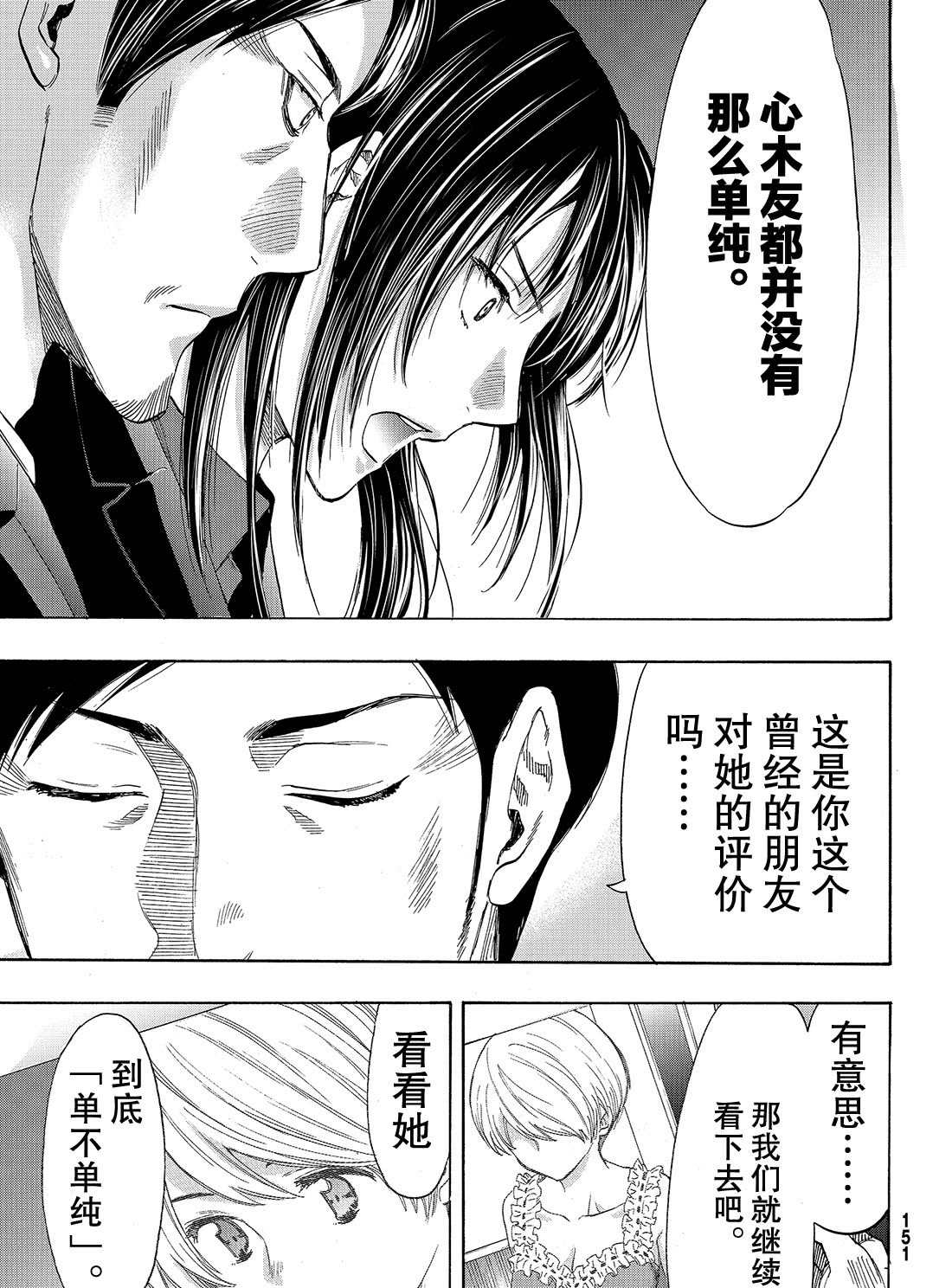 《朋友游戏》漫画最新章节第55话 试看版免费下拉式在线观看章节第【17】张图片