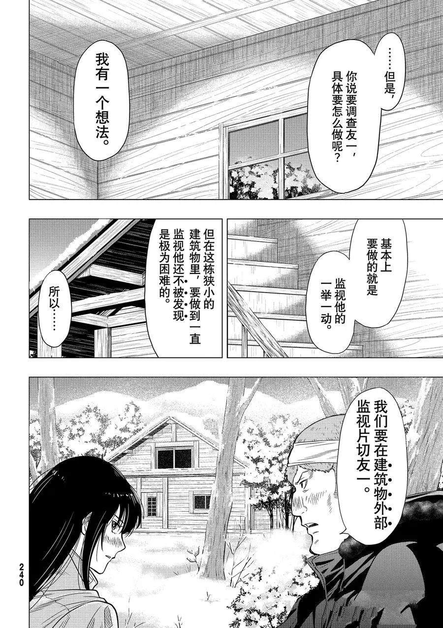 《朋友游戏》漫画最新章节第93话 试看版免费下拉式在线观看章节第【24】张图片