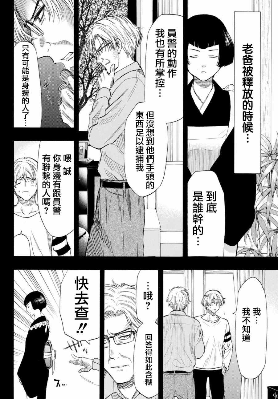 《朋友游戏》漫画最新章节第34话免费下拉式在线观看章节第【16】张图片