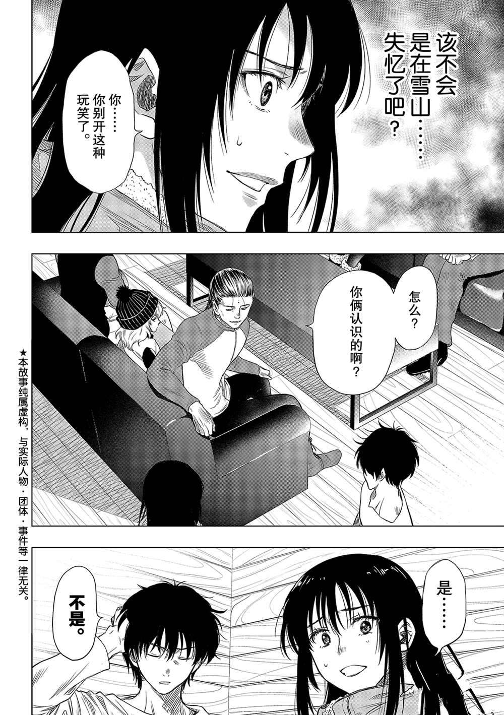 《朋友游戏》漫画最新章节第89话 试看版免费下拉式在线观看章节第【3】张图片