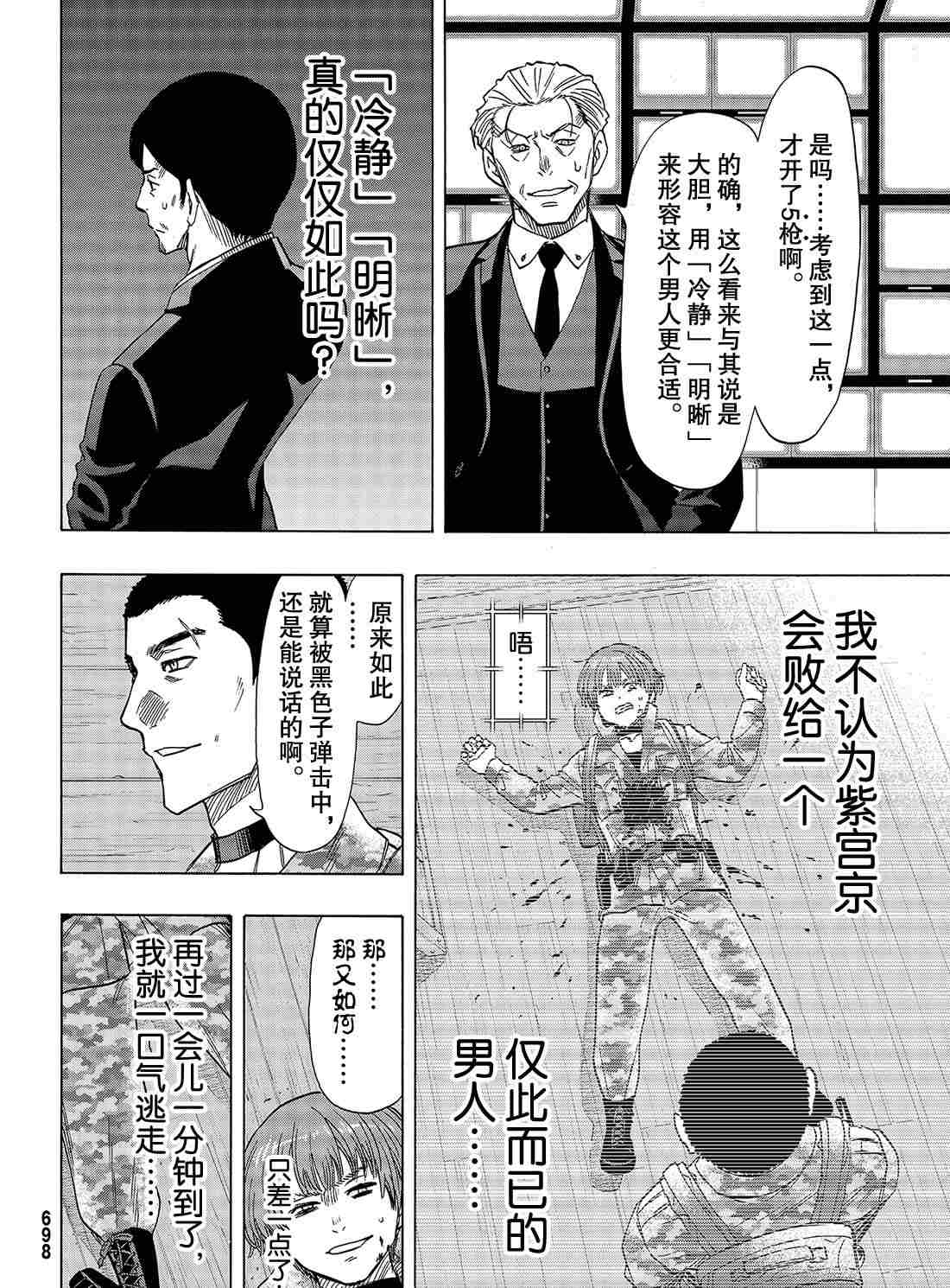 《朋友游戏》漫画最新章节第70话 试看版免费下拉式在线观看章节第【8】张图片