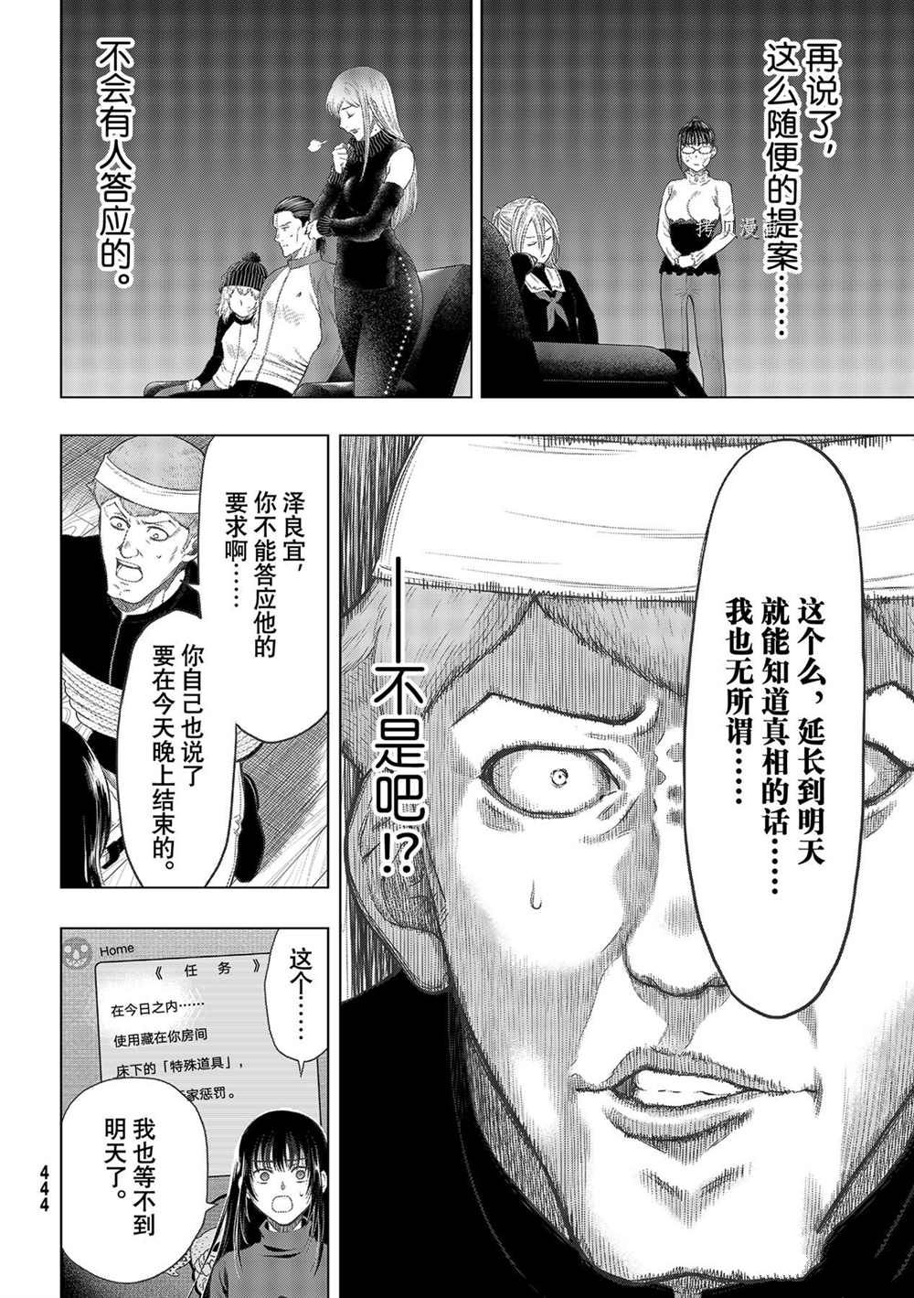 《朋友游戏》漫画最新章节第96话 试看版免费下拉式在线观看章节第【20】张图片