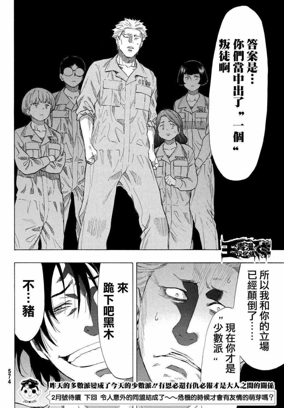 《朋友游戏》漫画最新章节第38话免费下拉式在线观看章节第【41】张图片