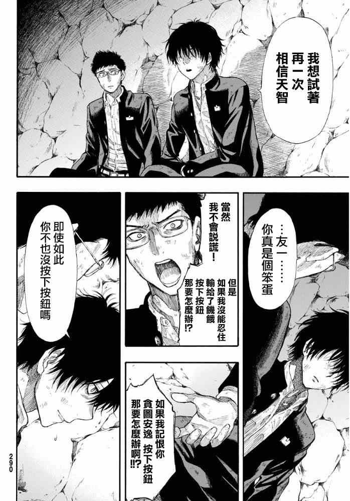 《朋友游戏》漫画最新章节第17话免费下拉式在线观看章节第【12】张图片