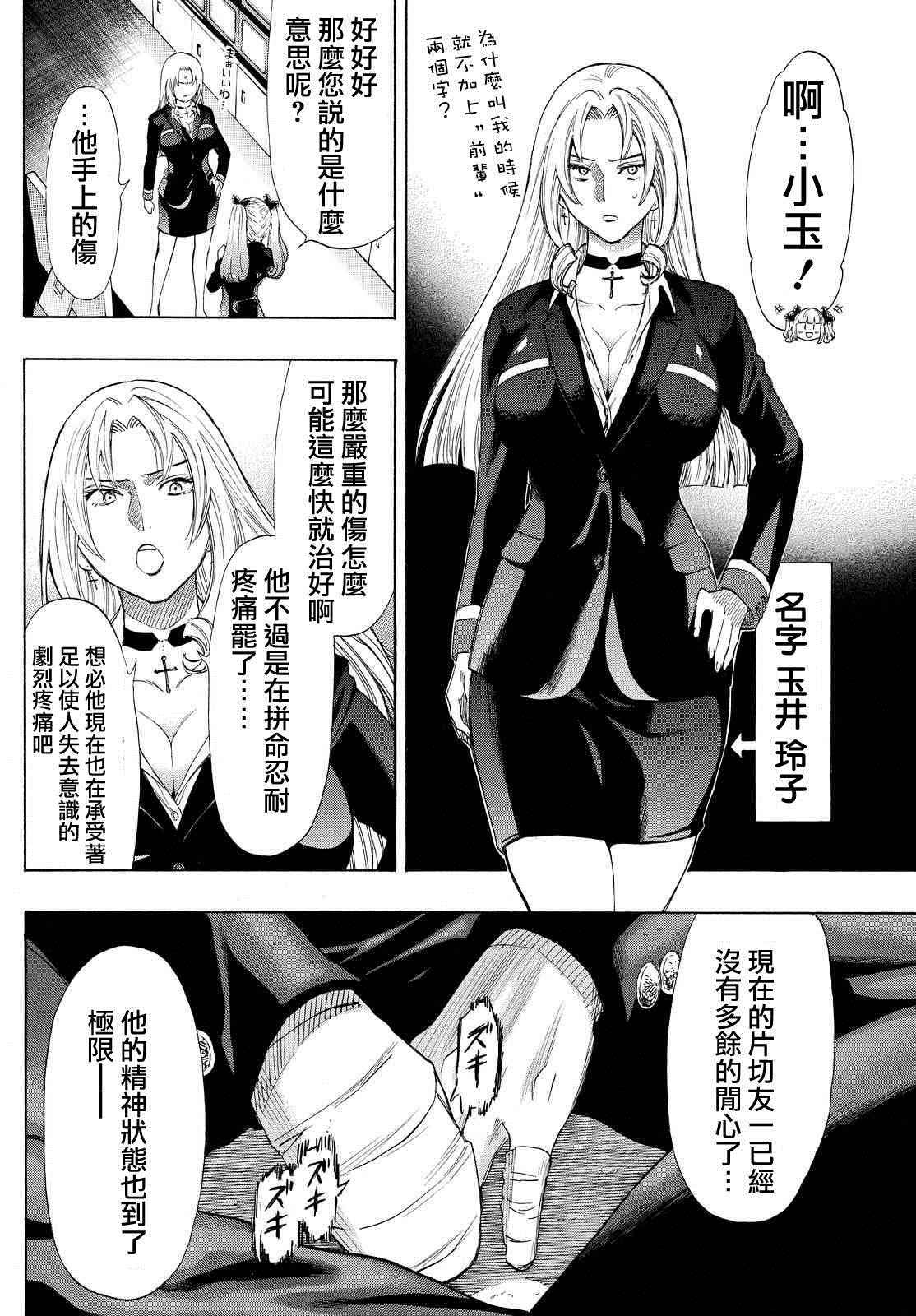 《朋友游戏》漫画最新章节第30话免费下拉式在线观看章节第【28】张图片