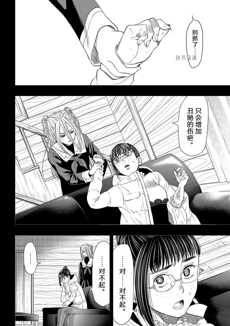 《朋友游戏》漫画最新章节第108话 试看版免费下拉式在线观看章节第【12】张图片