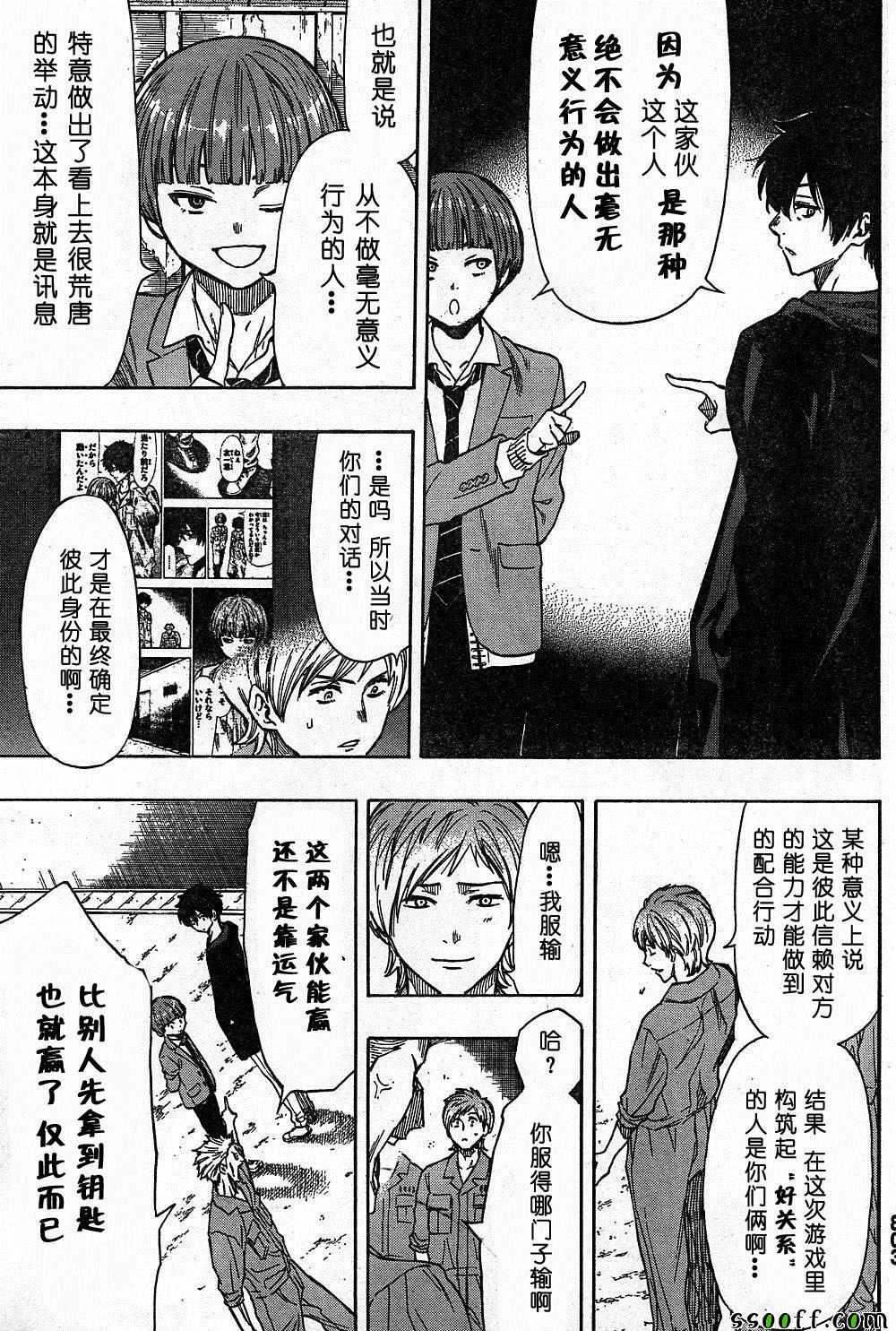 《朋友游戏》漫画最新章节第47话免费下拉式在线观看章节第【19】张图片