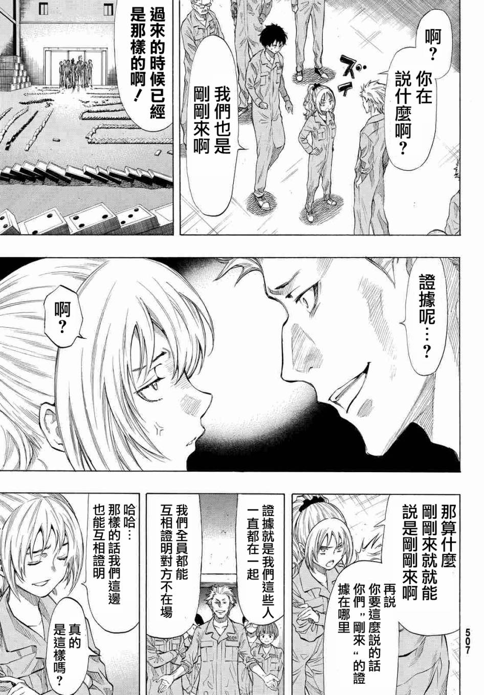 《朋友游戏》漫画最新章节第37话免费下拉式在线观看章节第【3】张图片