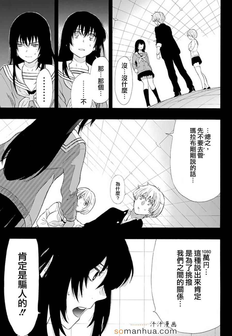 《朋友游戏》漫画最新章节第21话免费下拉式在线观看章节第【6】张图片