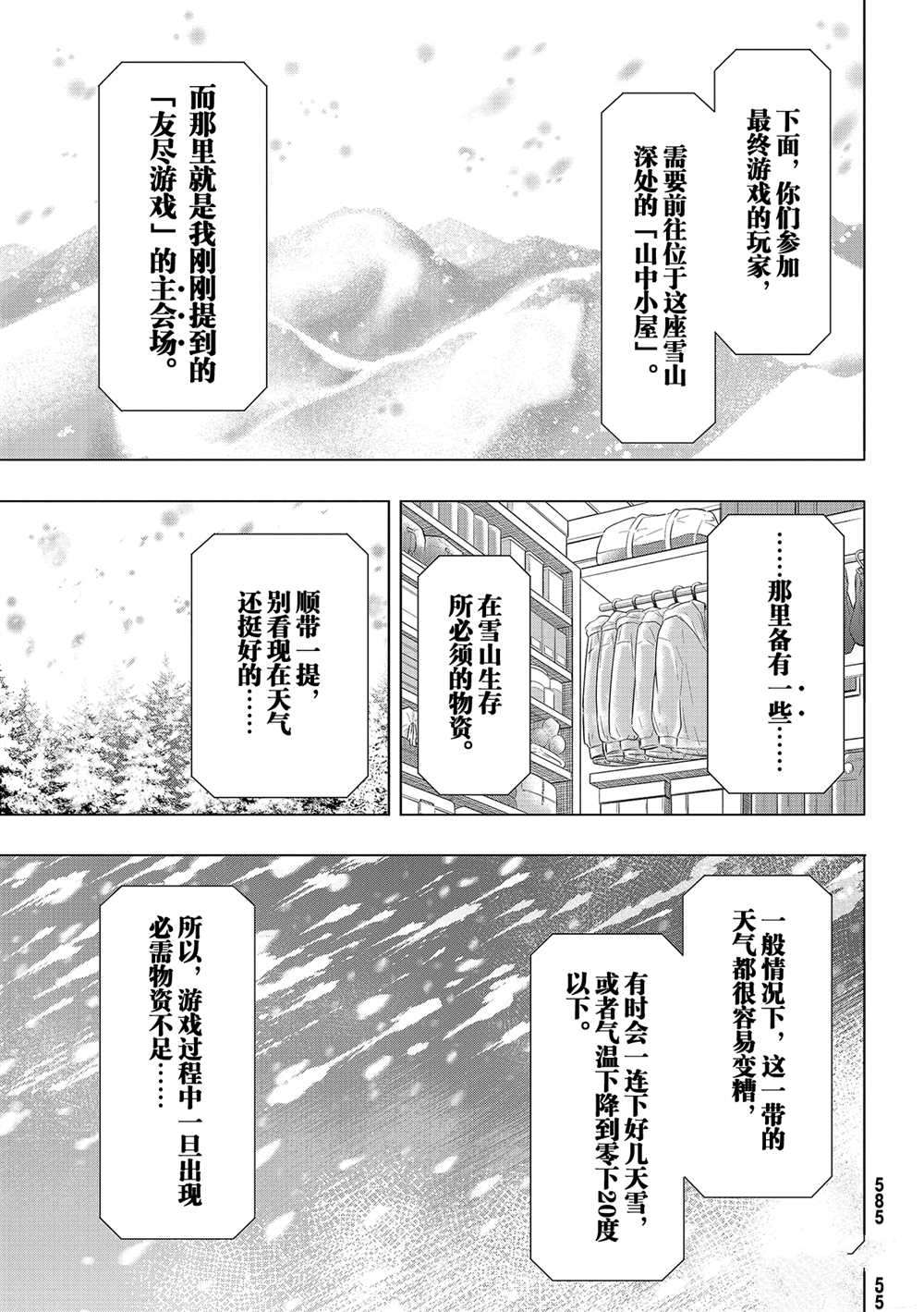 《朋友游戏》漫画最新章节第88话 试看版免费下拉式在线观看章节第【5】张图片