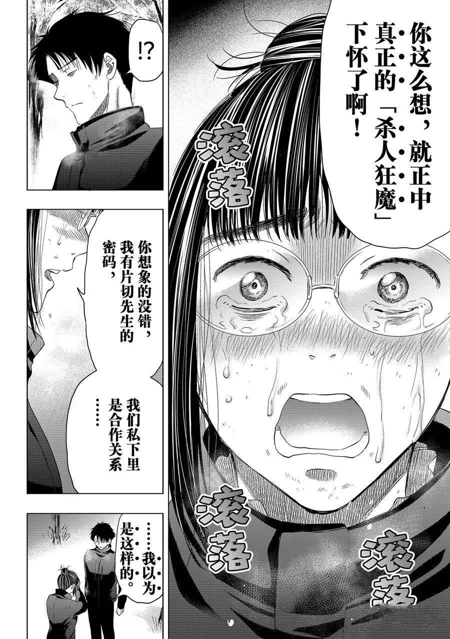 《朋友游戏》漫画最新章节第109话 试看版免费下拉式在线观看章节第【26】张图片